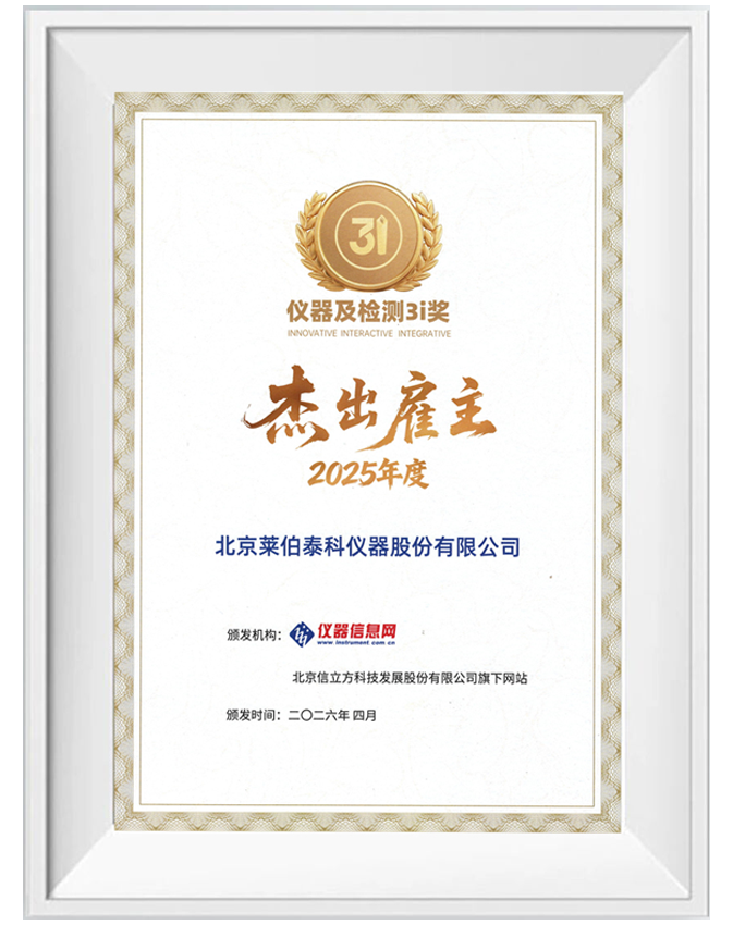2025年度科學(xué)儀器行業(yè)十大杰出雇主獎